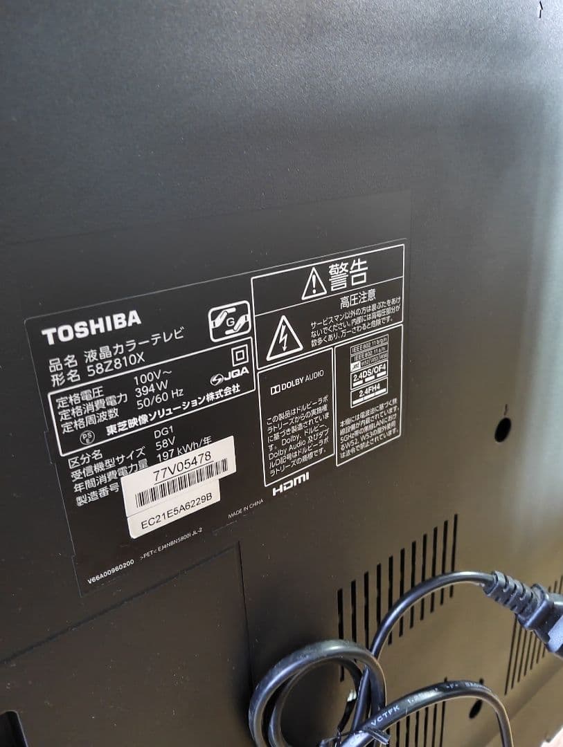 まっちさん　TOSHIBA　58Z810X