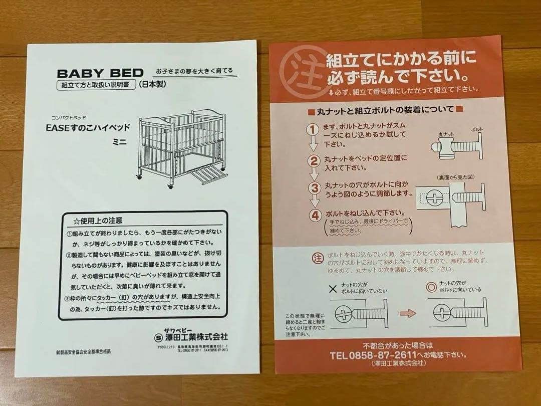 【美品】サワベビー　EASEすのこハイベッドミニ　ベビーベッド　日本木製