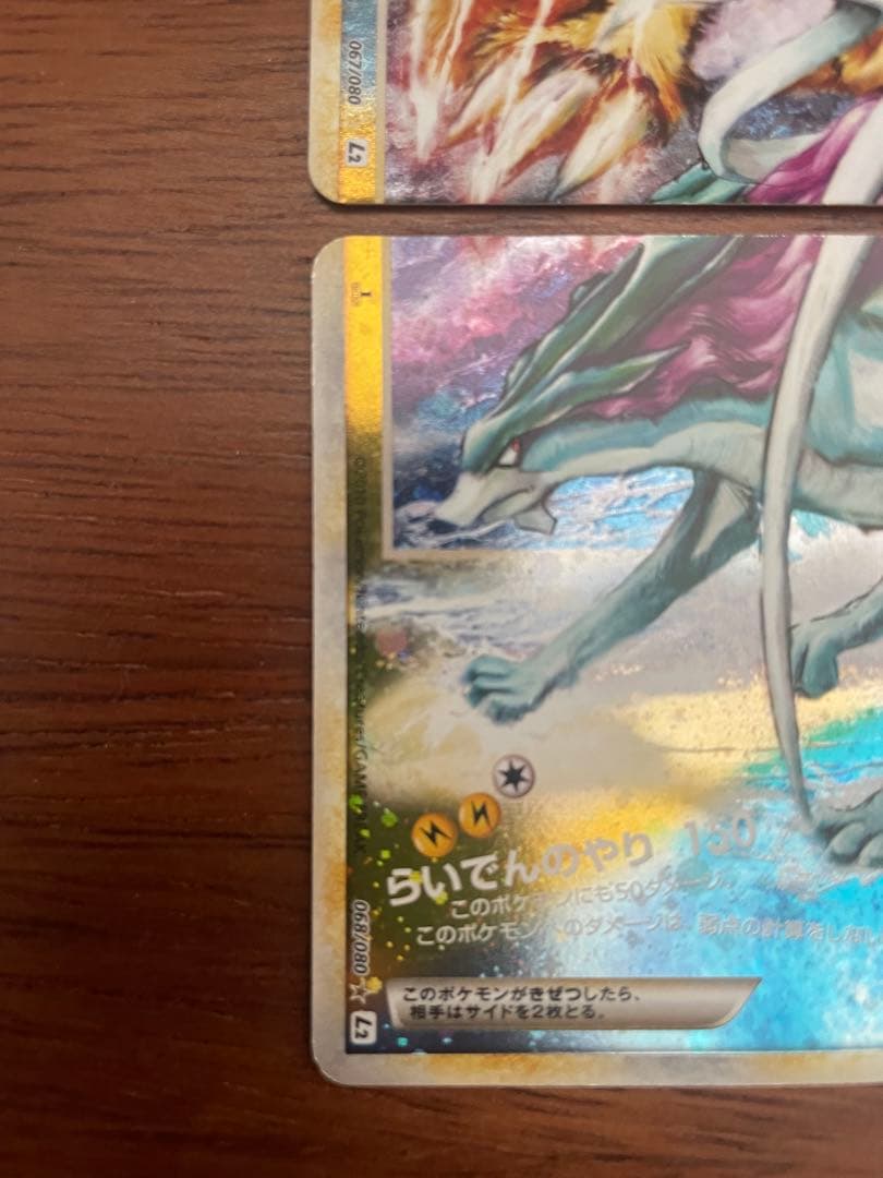 ひ*る様 ライコウ＆スイクン LEGEND ポケモンカード