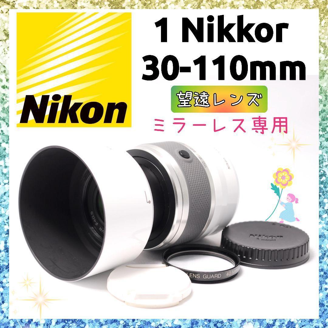 ❤あーちゃんページ❤ 1 Nikkor VR 30-110mm 望遠レンズ