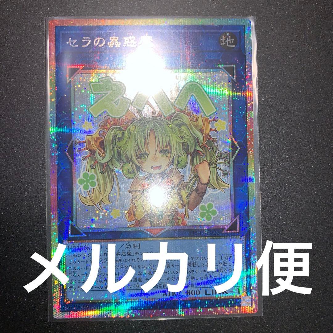 遊戯王 セラの蟲惑魔 プリズマ プリズマティックシークレットレア