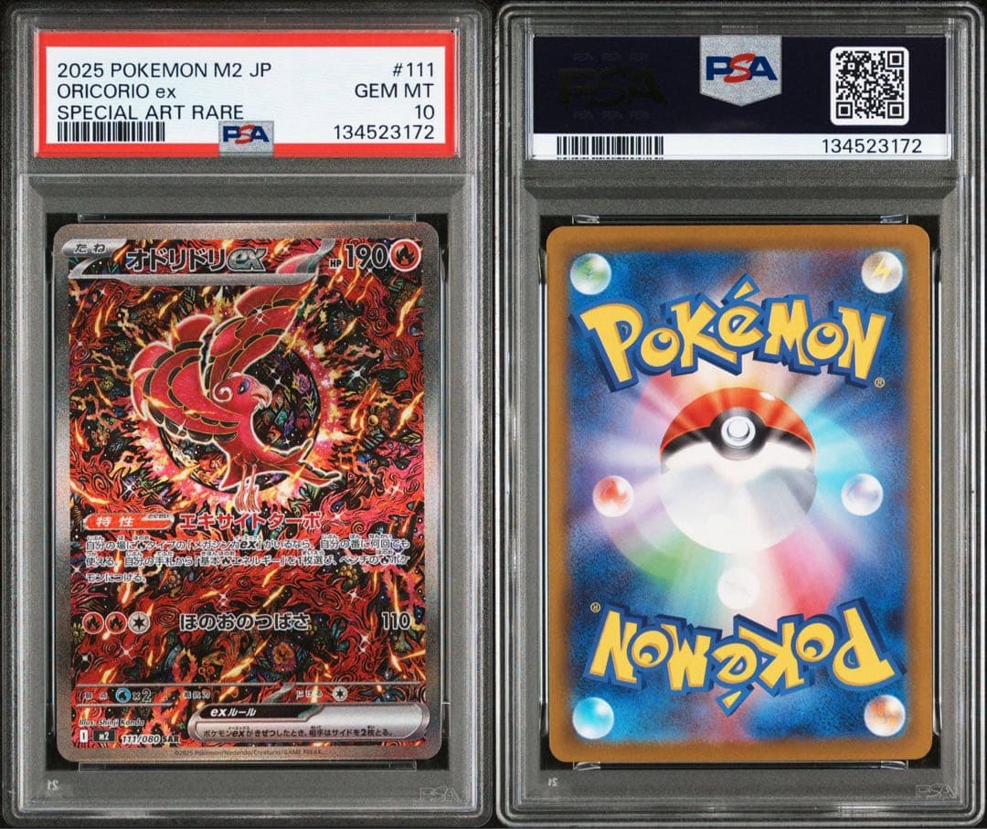 オドリドリex sar psa10