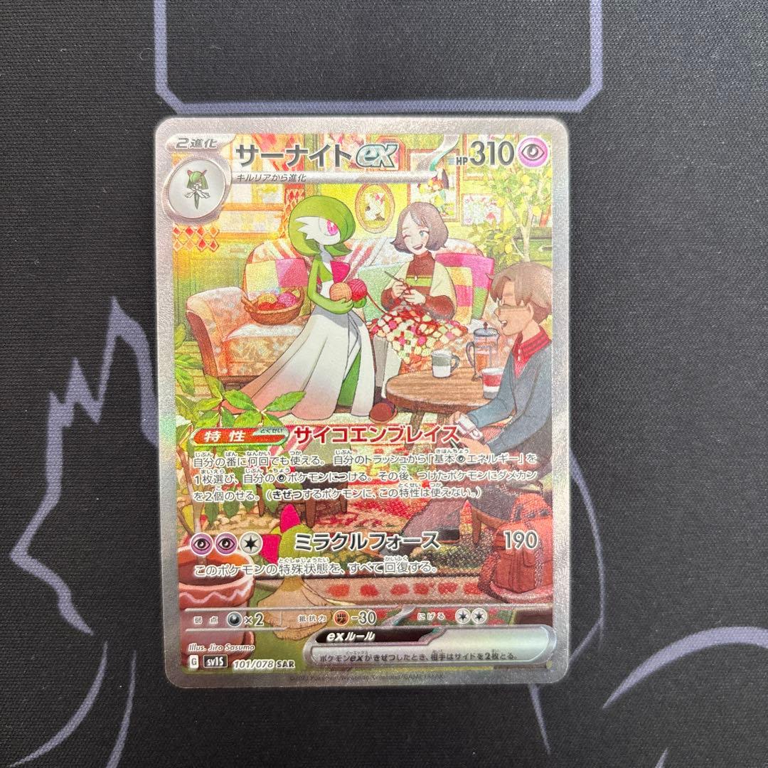 サーナイトex SAR