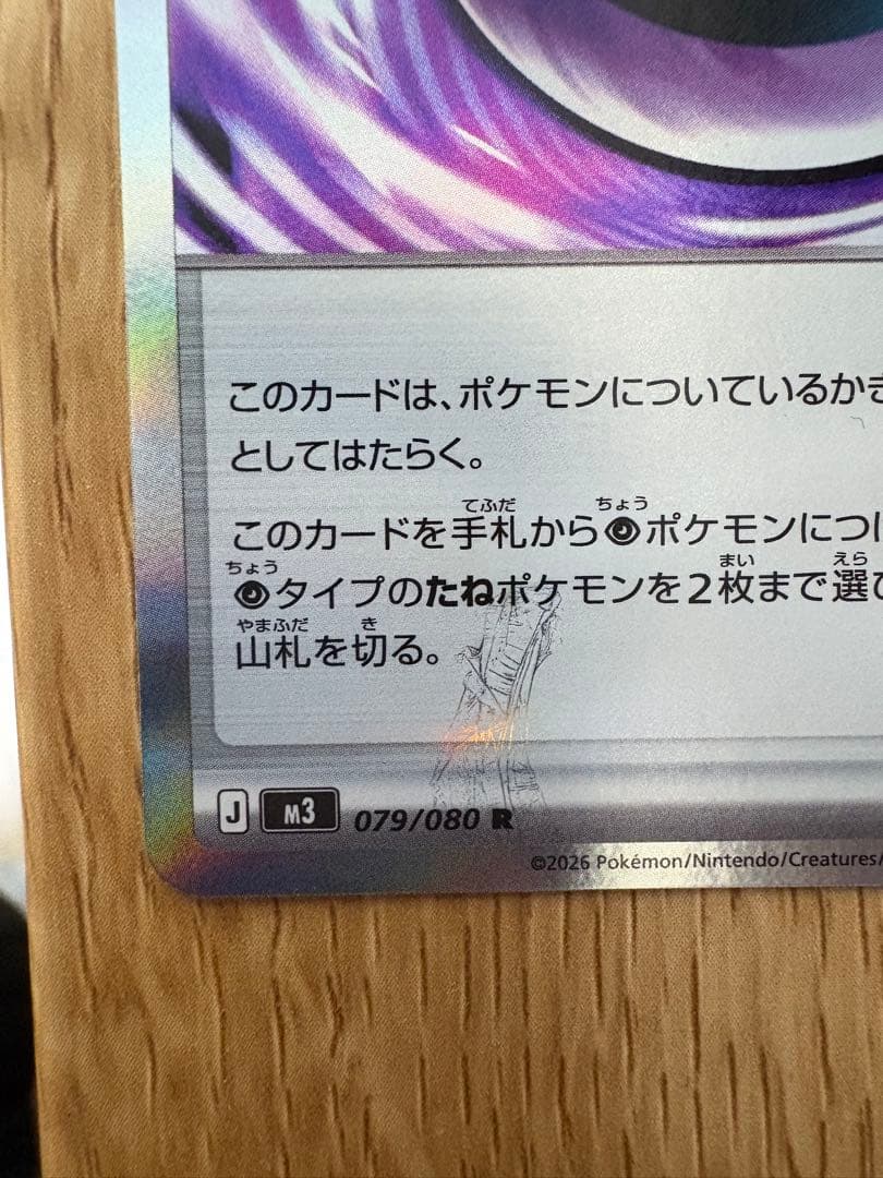 ポケモンカード テレパス超エネルギー エラー テレパスエネルギー