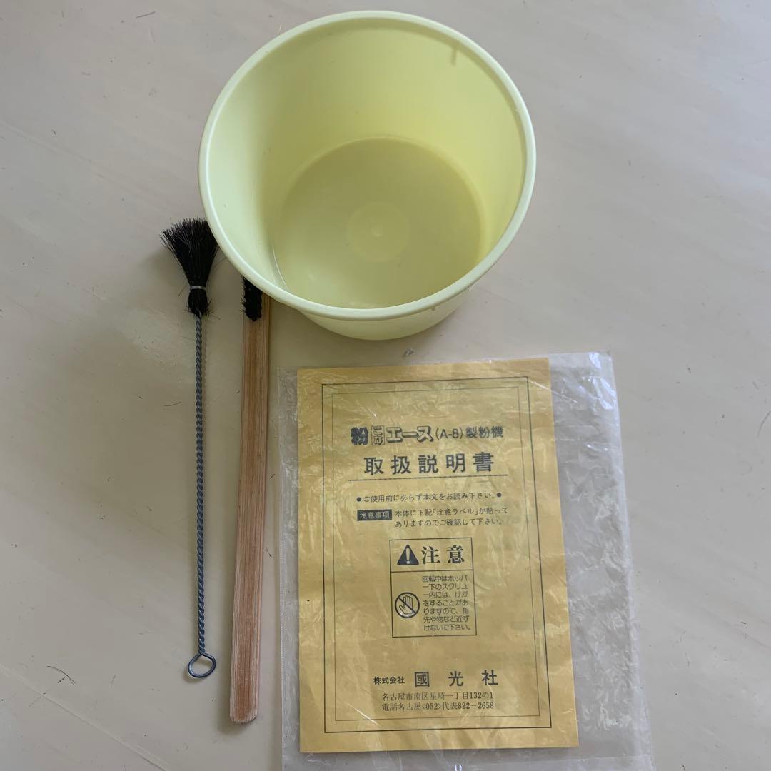 國光社　卓上製粉機　粉エース　A-8型