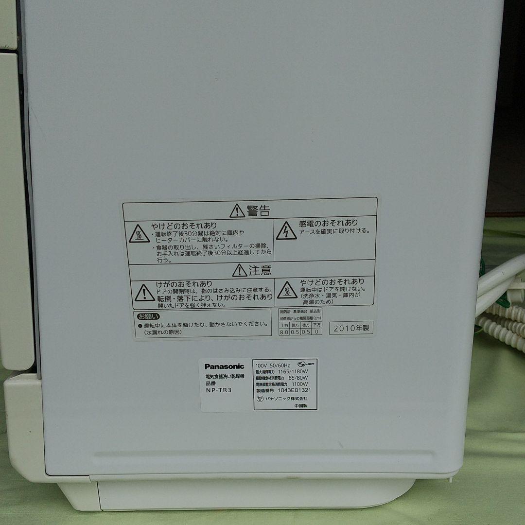 キッチン家電 Panasonic NP-TR3-W