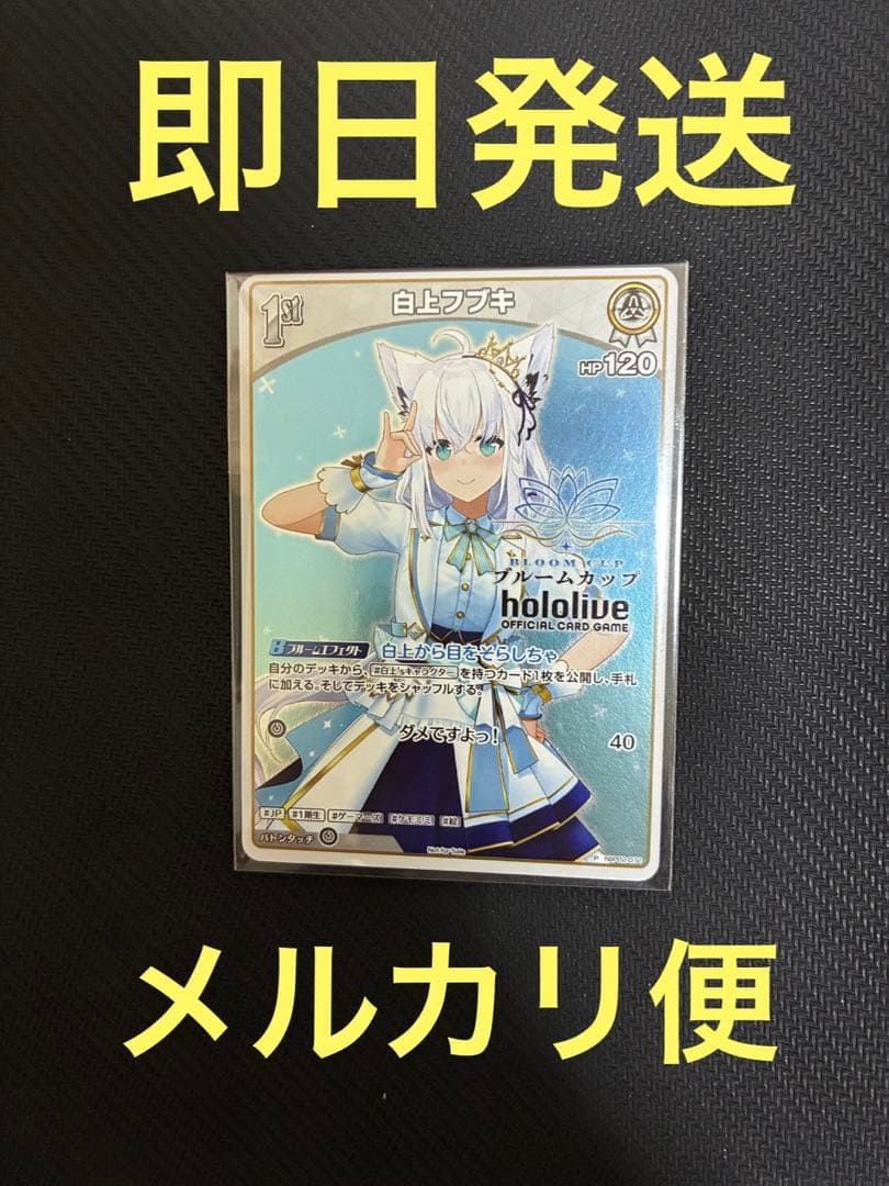 白上フブキ　ブルームカップベスト8プロモ