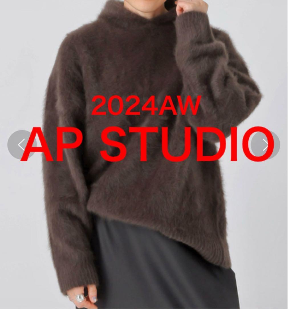 AP STUDIO 2024AW フォックスカシミヤフーディ― 美品　ブラウン