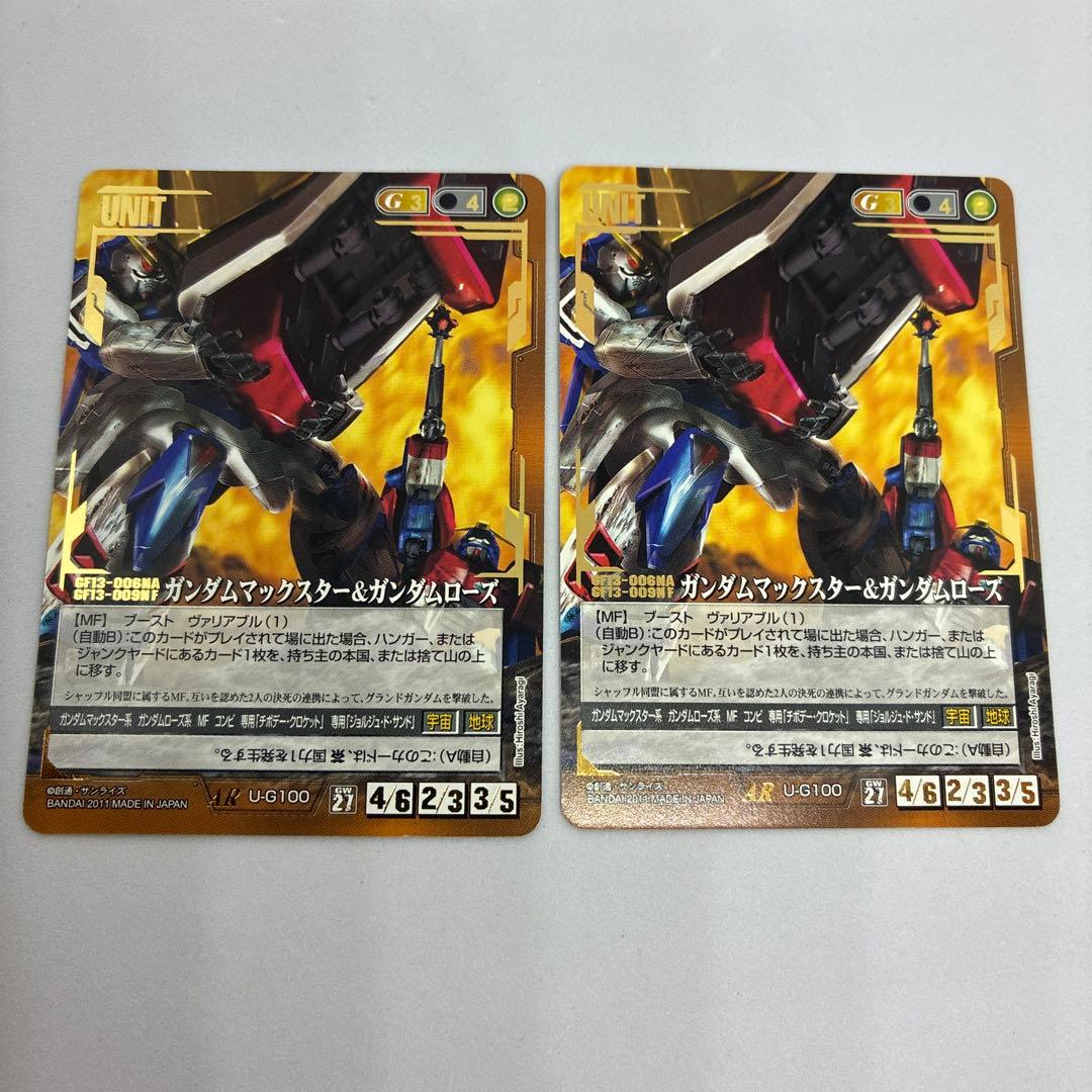 ガンダムウォー ガンダムマックスター&ガンダムローズ　2枚【美品】
