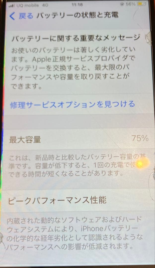 iPhone SE (第2世代) 64GB ホワイト