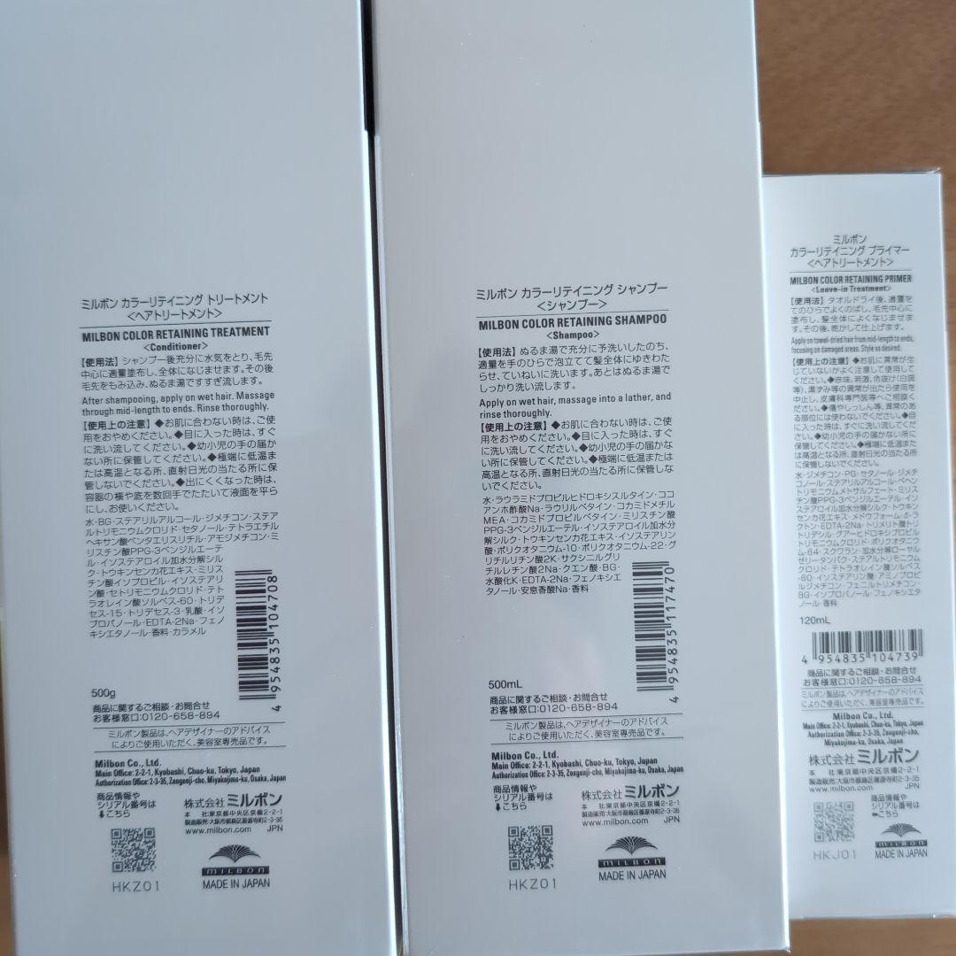 ミルボンカラーリテイニングシャンプー・トリートメント・アウトバストリートメント