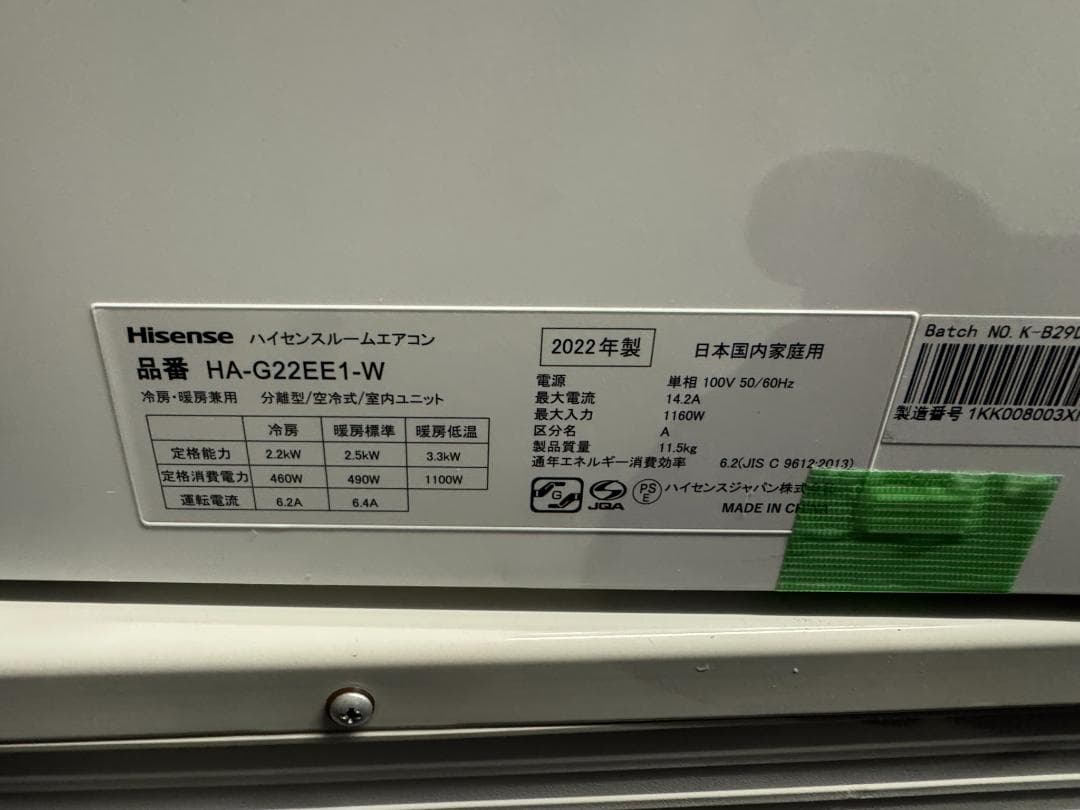 HISENSE エアコン ハイセンセ　HA-G22EE1-W 6畳 2022年