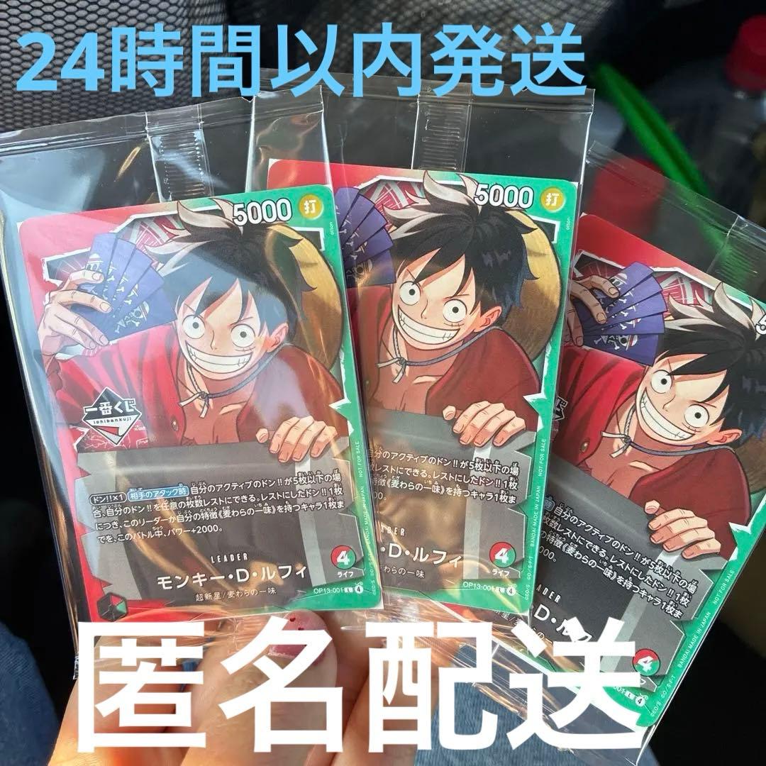 ワンピースカード 一番くじ プロモ モンキー・D・ルフィ　3枚セット