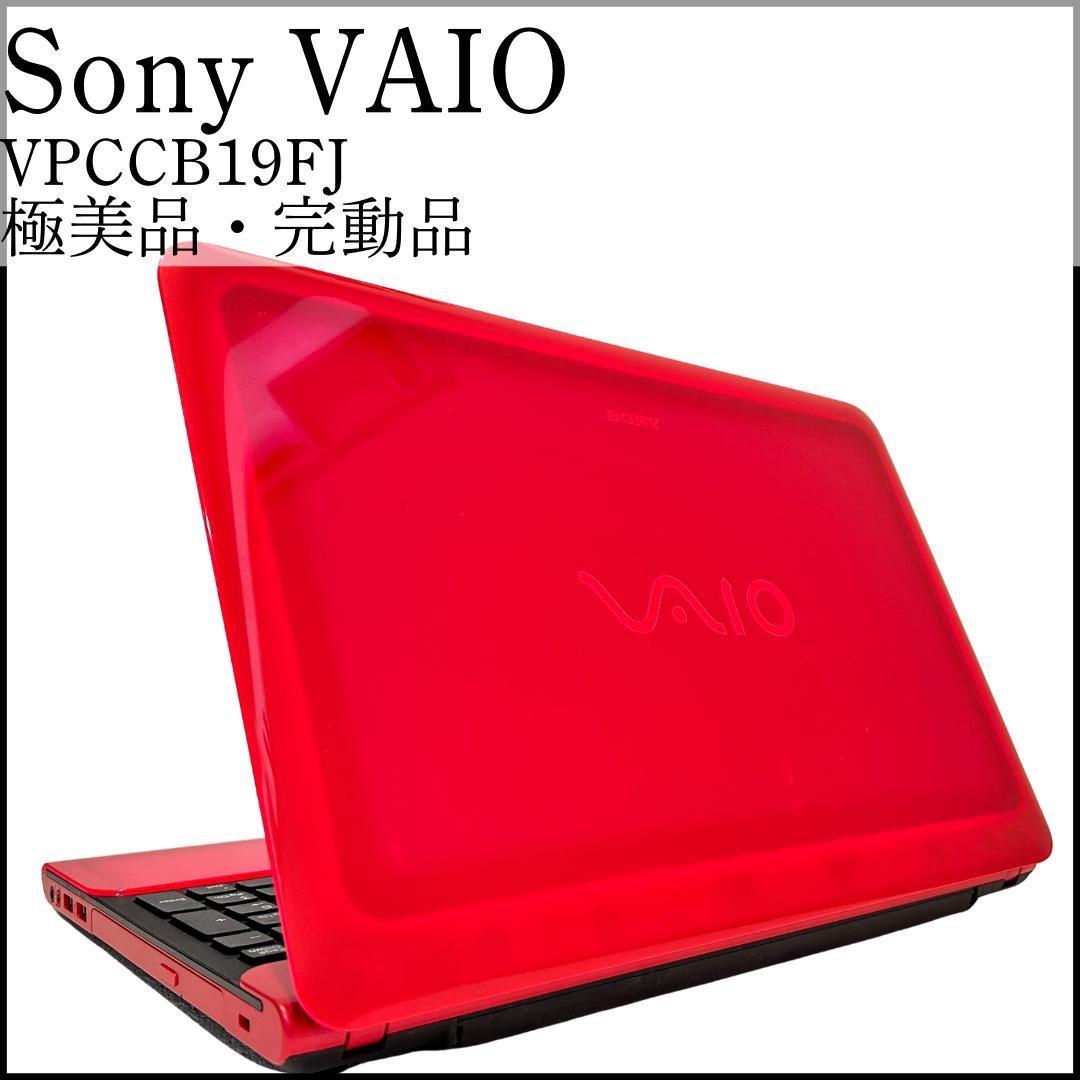【美品】人気のSONY VAIOネオンピンクノートパソコン/core i3