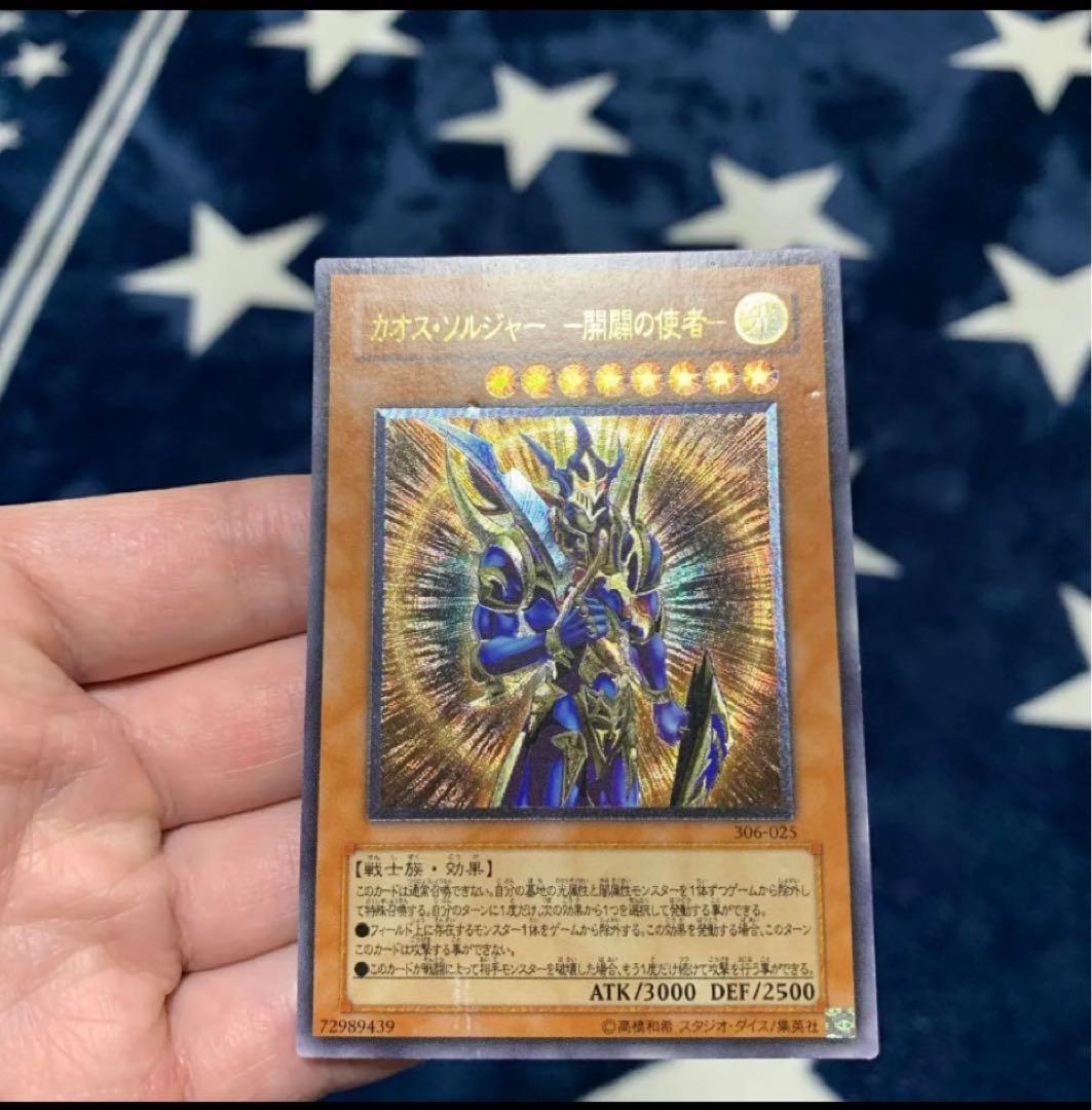 遊戯王　カオス・ソルジャー　ー開闢の使者ー　レリーフ