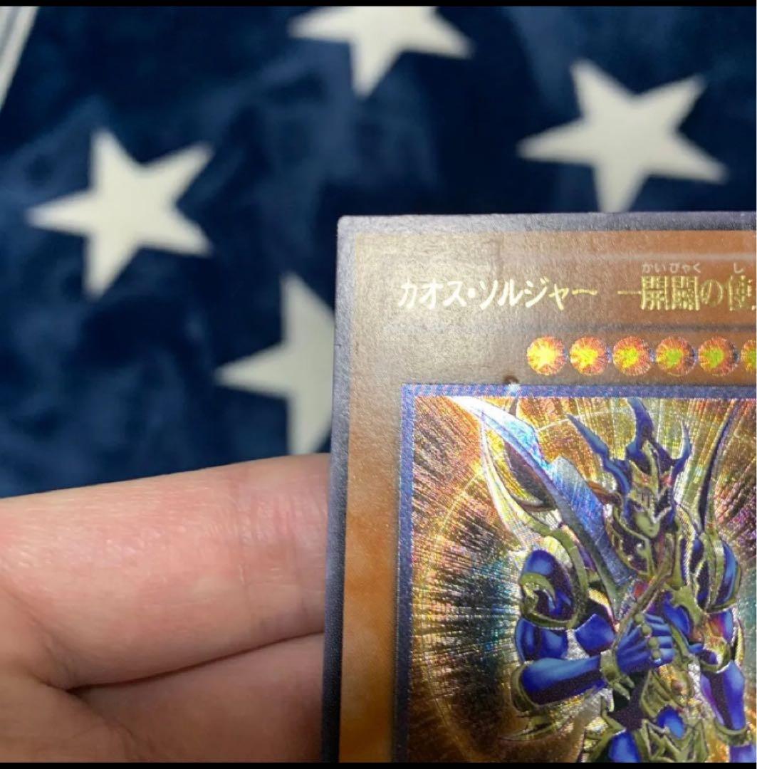 遊戯王　カオス・ソルジャー　ー開闢の使者ー　レリーフ