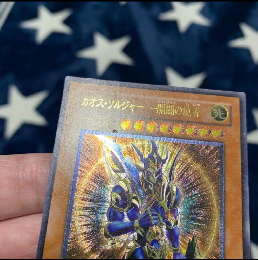 遊戯王　カオス・ソルジャー　ー開闢の使者ー　レリーフ