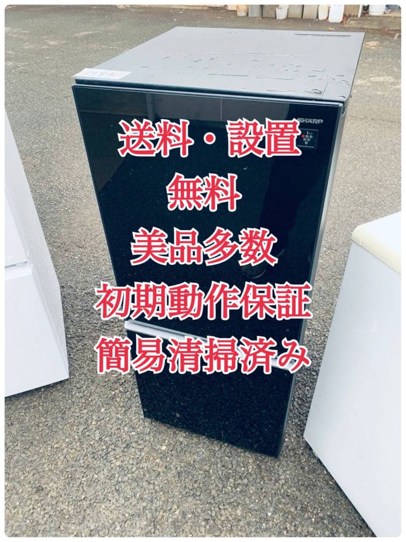♦SHARP ノンフロン冷凍冷蔵庫【2017年製】SJ-GD14C-B