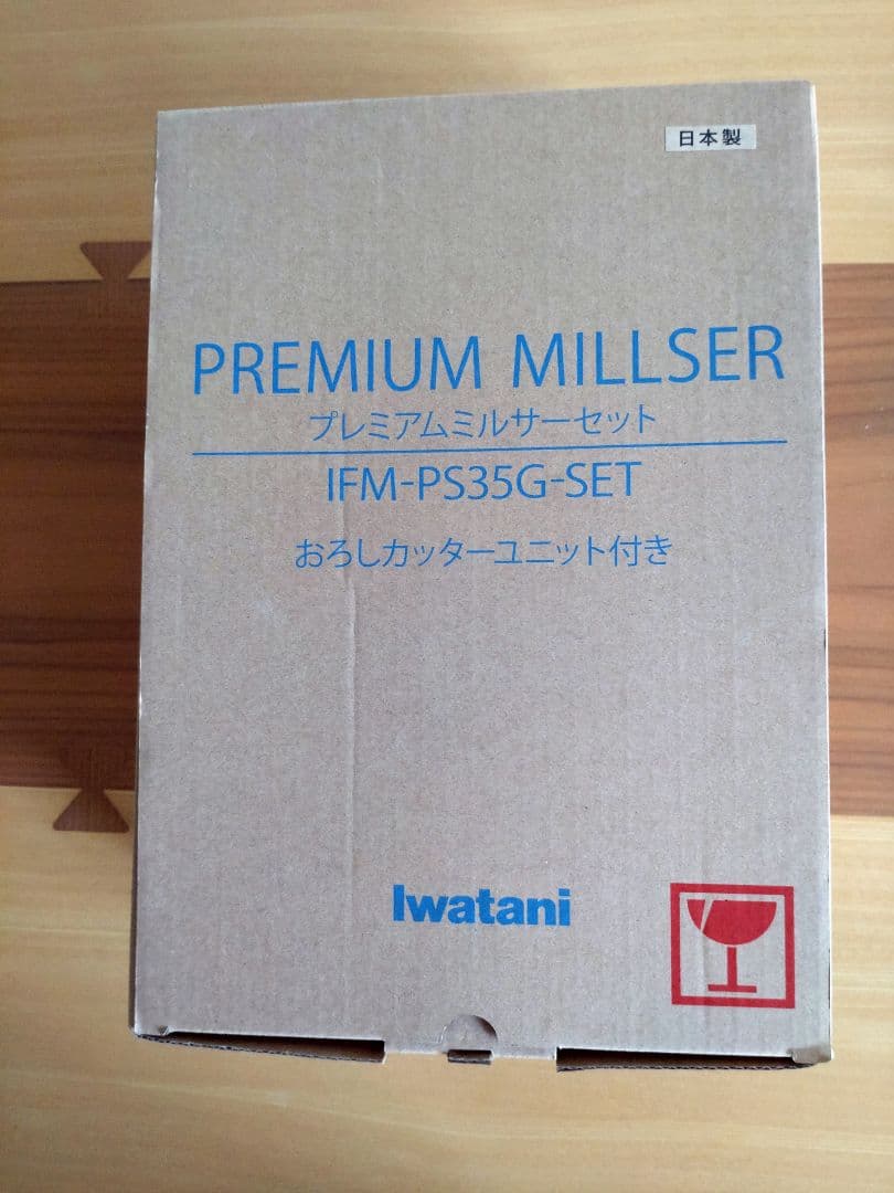 プレミアムミルサーセット おろしカッターユニット付き