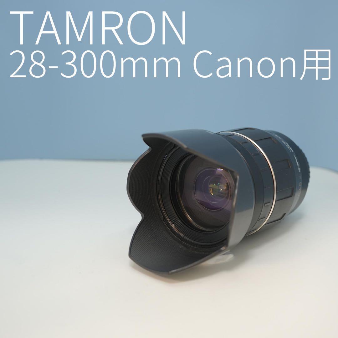 TAMRON 28-300mm Canon用 標準+望遠レンズ a3342