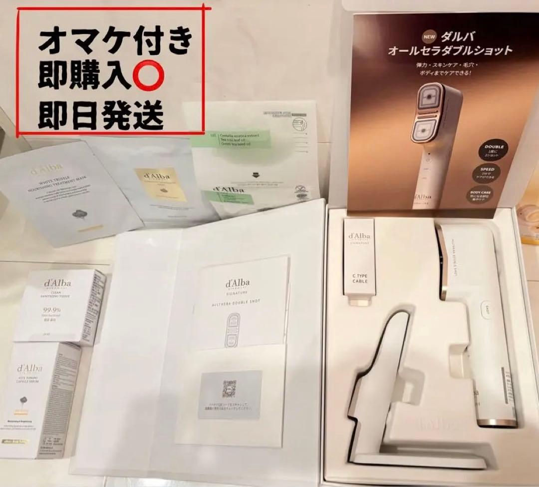 【最終値下げ】ダルバ シグネチャーオールセラダブルショット 美顔器オマケ付