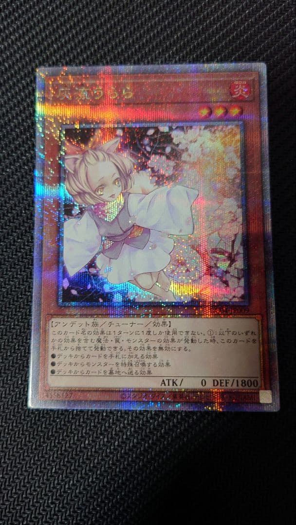 遊戯王 灰流うらら 25th