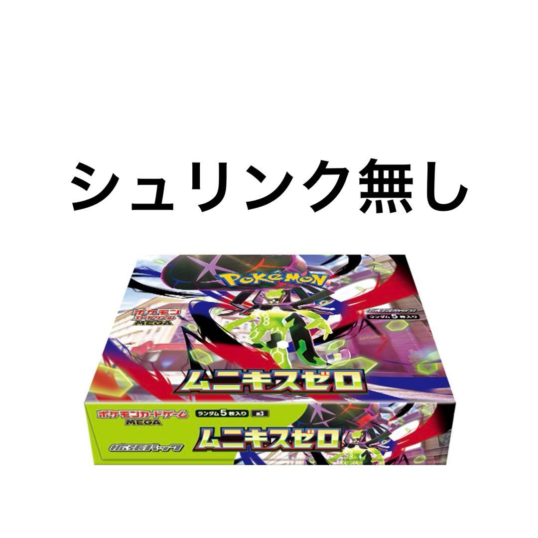 ポケモンカード ムニキスゼロ シュリンクなし