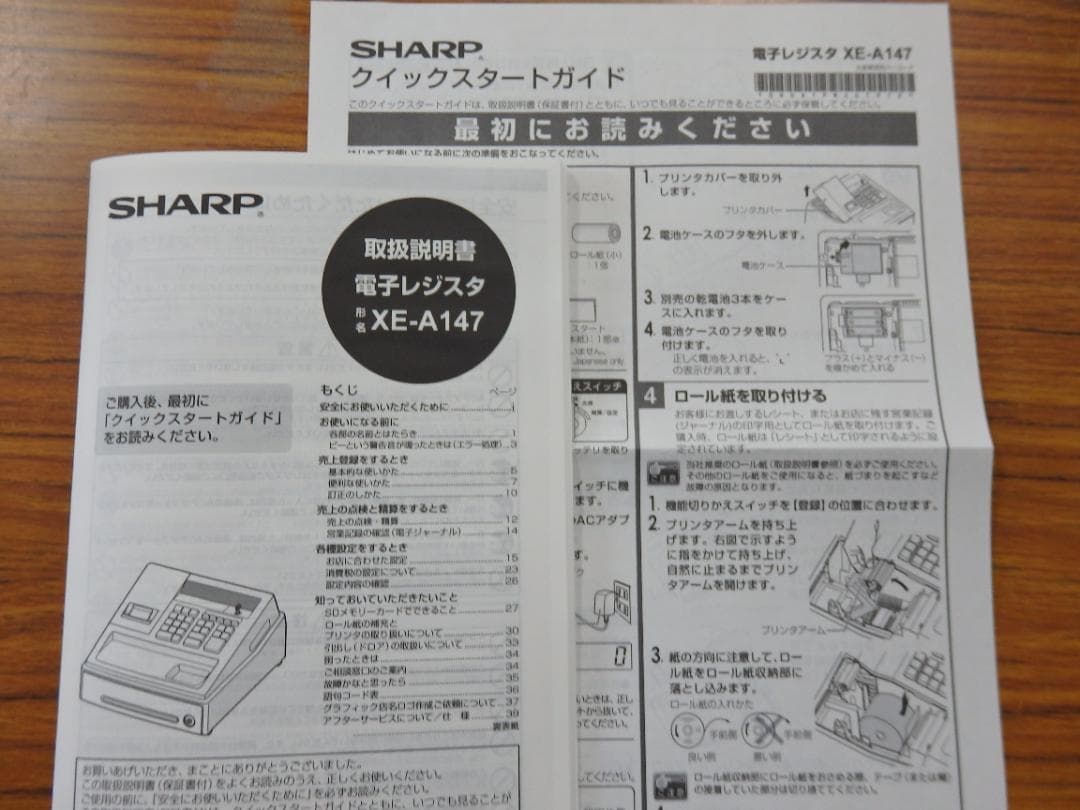 設定無料 シャープ XE-A147-B レジスター 250925