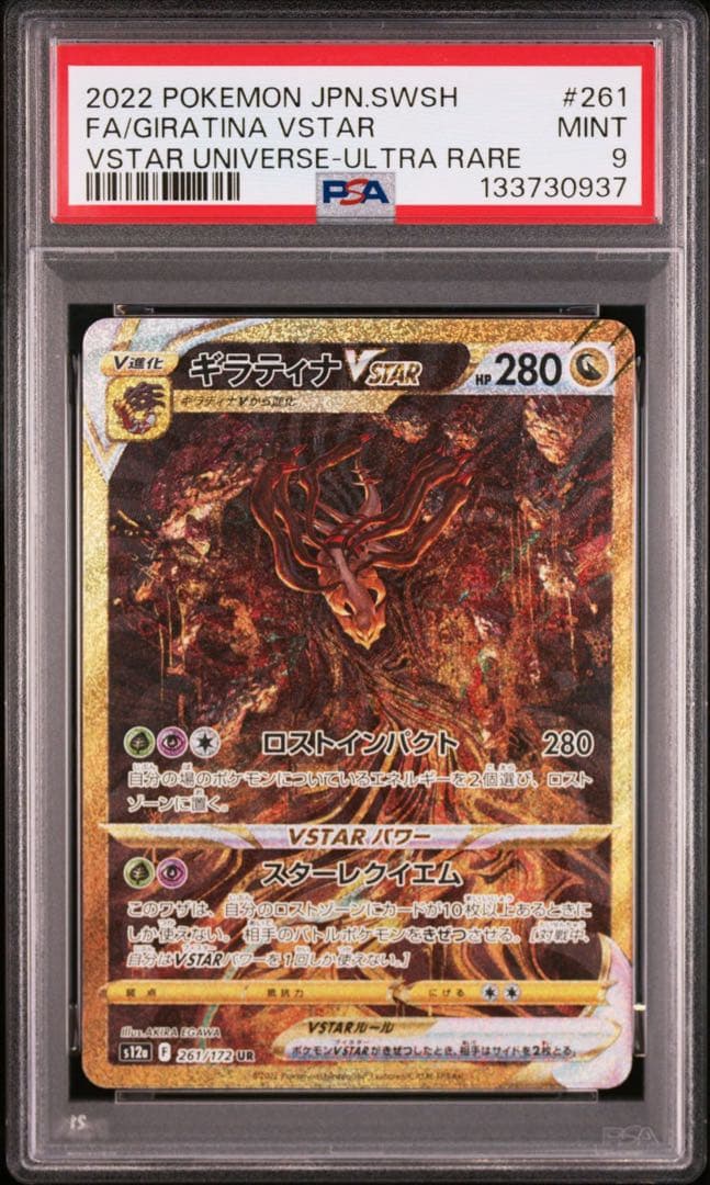 タロ　PSA9 ギラティナVSTAR UR アルセウスvstarur