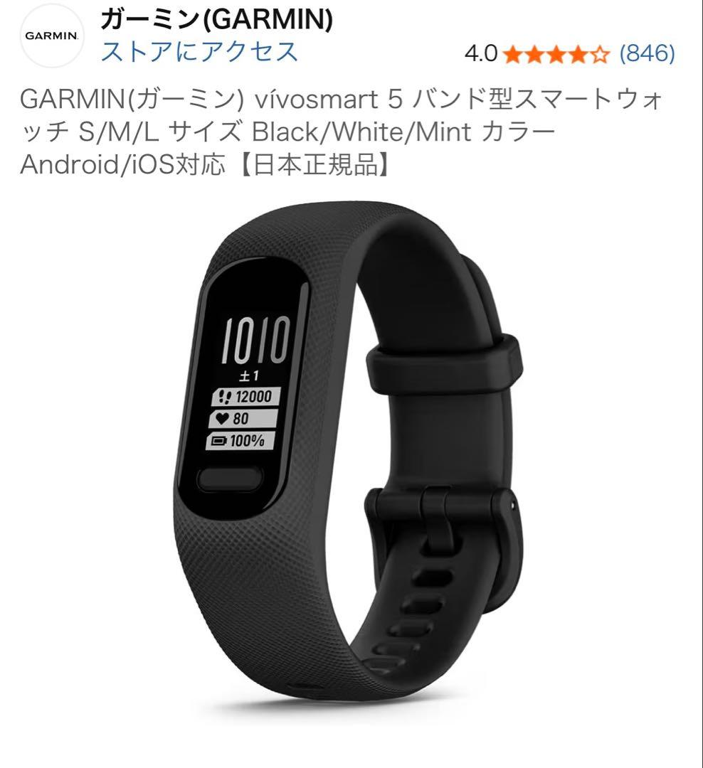 GARMIN vivosmart 5 スマートウォッチ
