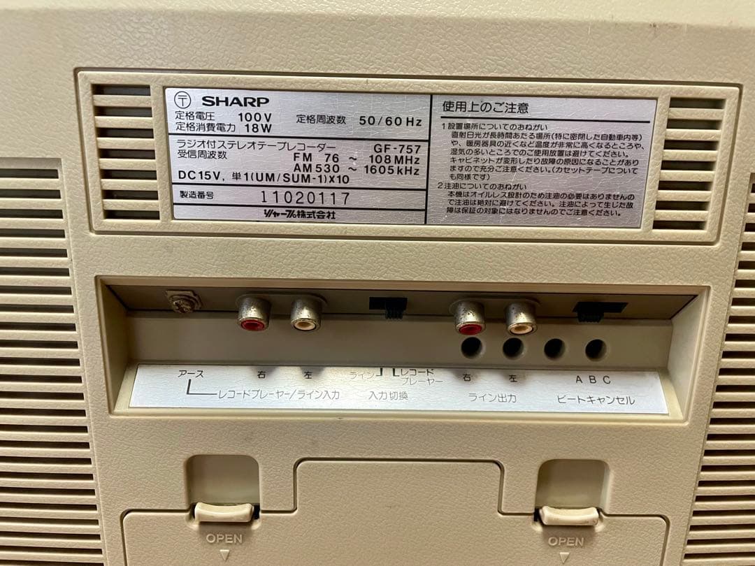 アンティーク家電　SHARP GF-757 ラジカセ　動作確認済　1点難あり品