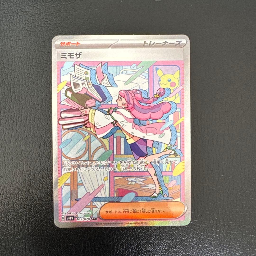 ミモザsar ポケカ　ポケモンカード