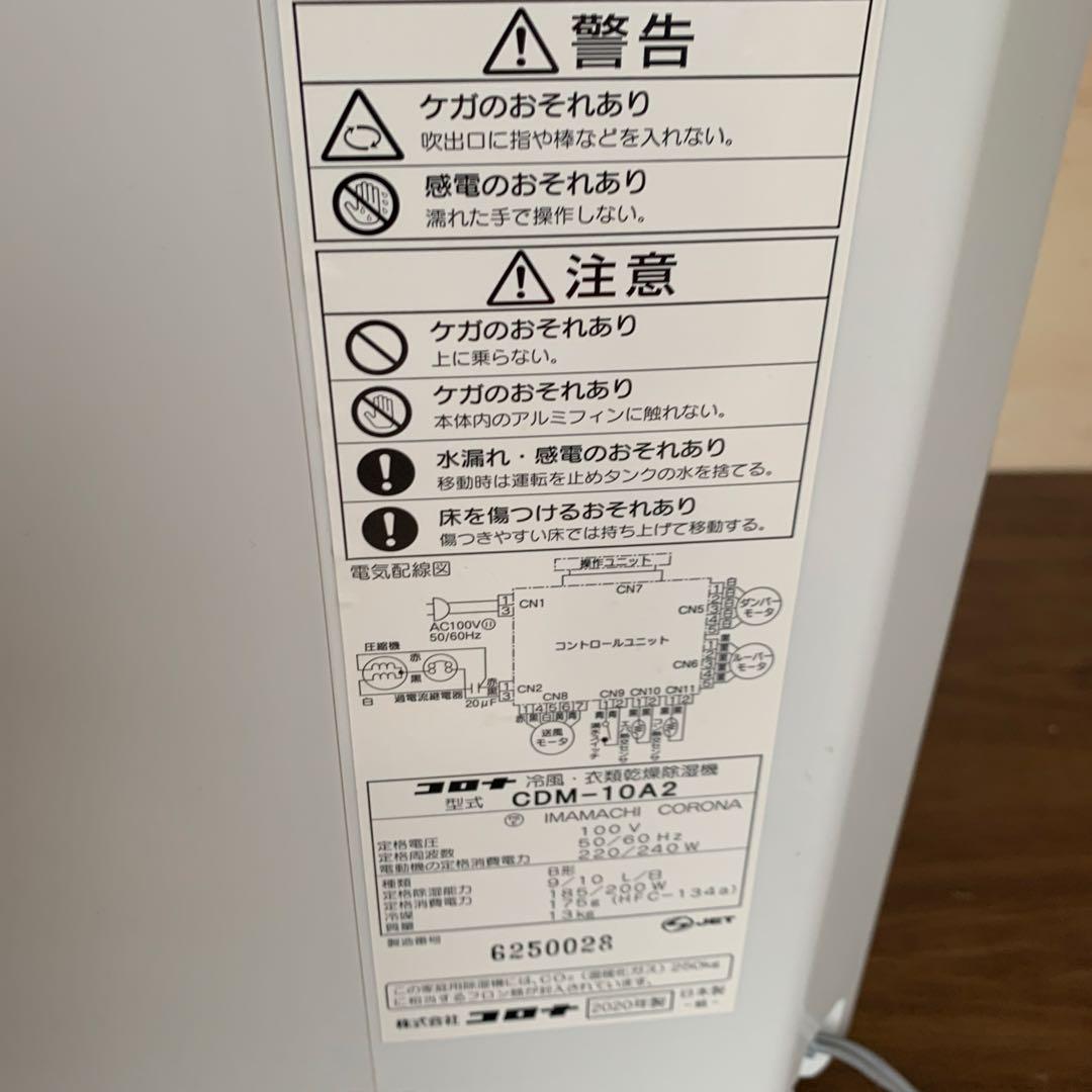 CORONA コロナ 2020年製 冷風 衣類乾燥除湿機 CDM-10A2 除湿
