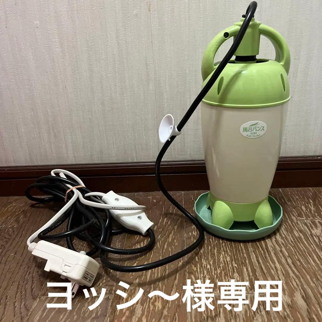 風呂バンス600