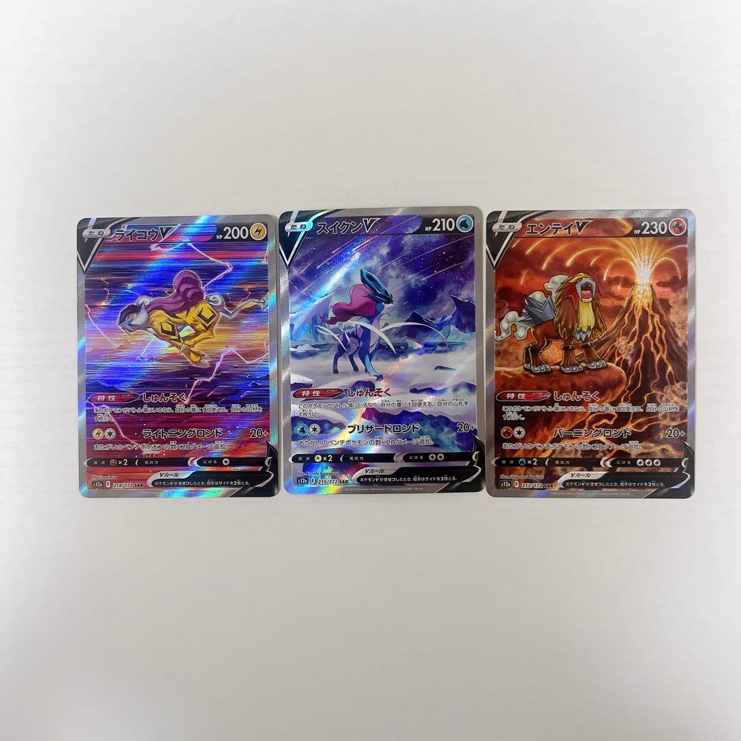 エンテイV sarライコウV sar スイクンV sar Vstarユニバース