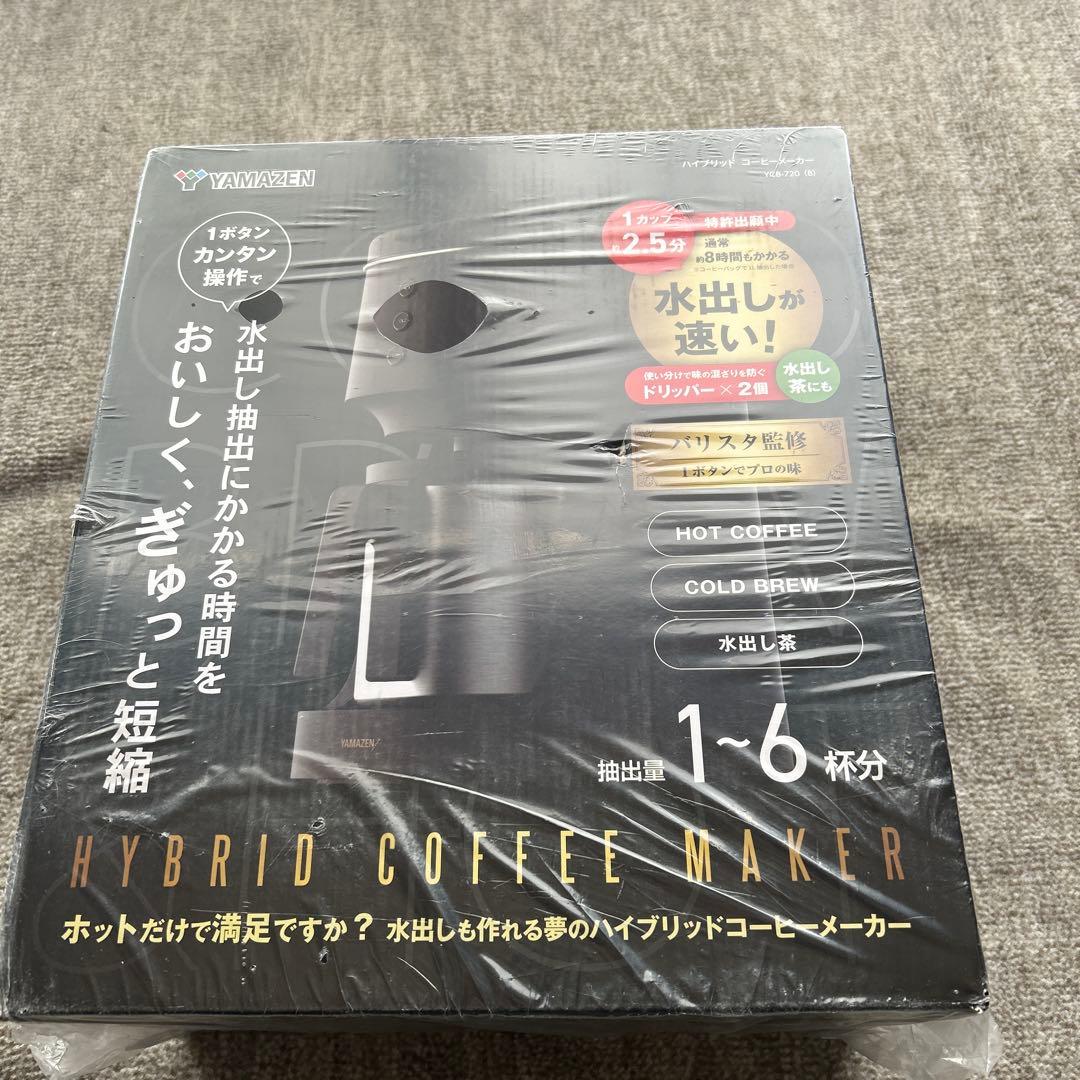 山善　ハイブリッドコーヒーメーカー　水出し　ドリップ式