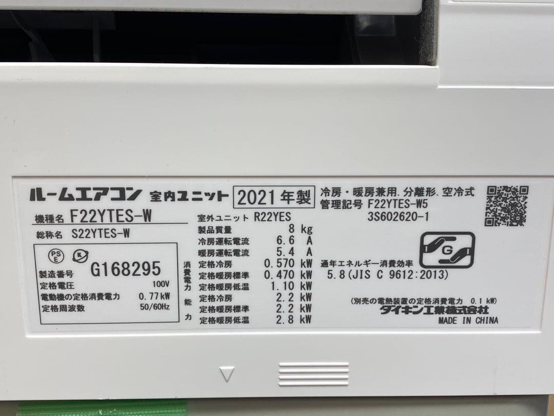 ダイキン ルームエアコン 室内ユニット F22YTES-W 2021年製
