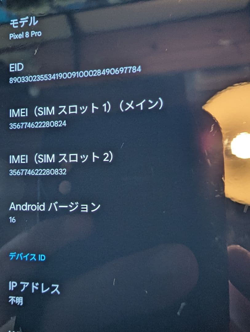 美品！Google Pixel 8 Pro Obsidian 128GB+おまけ