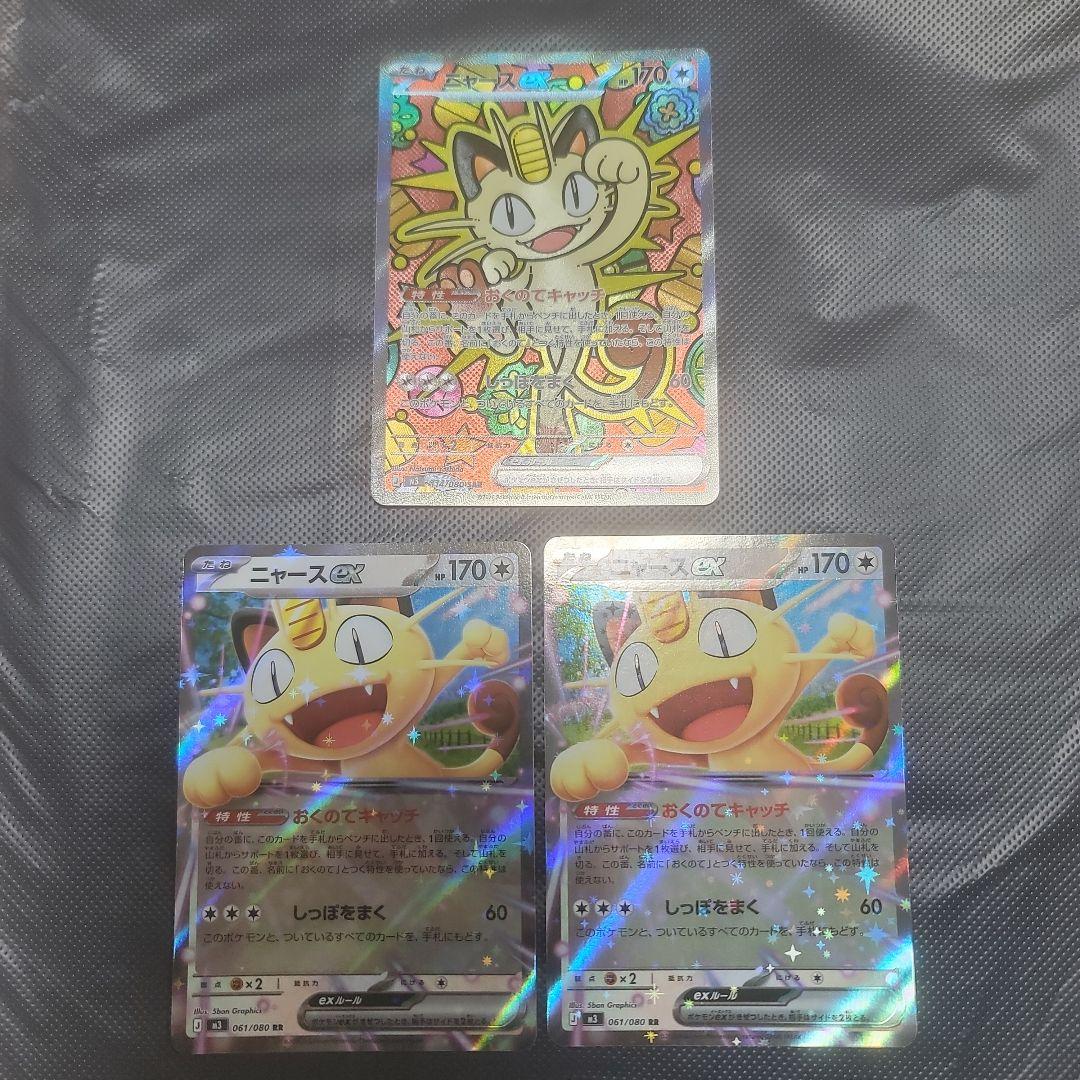 ニャースEX　SAR　RR