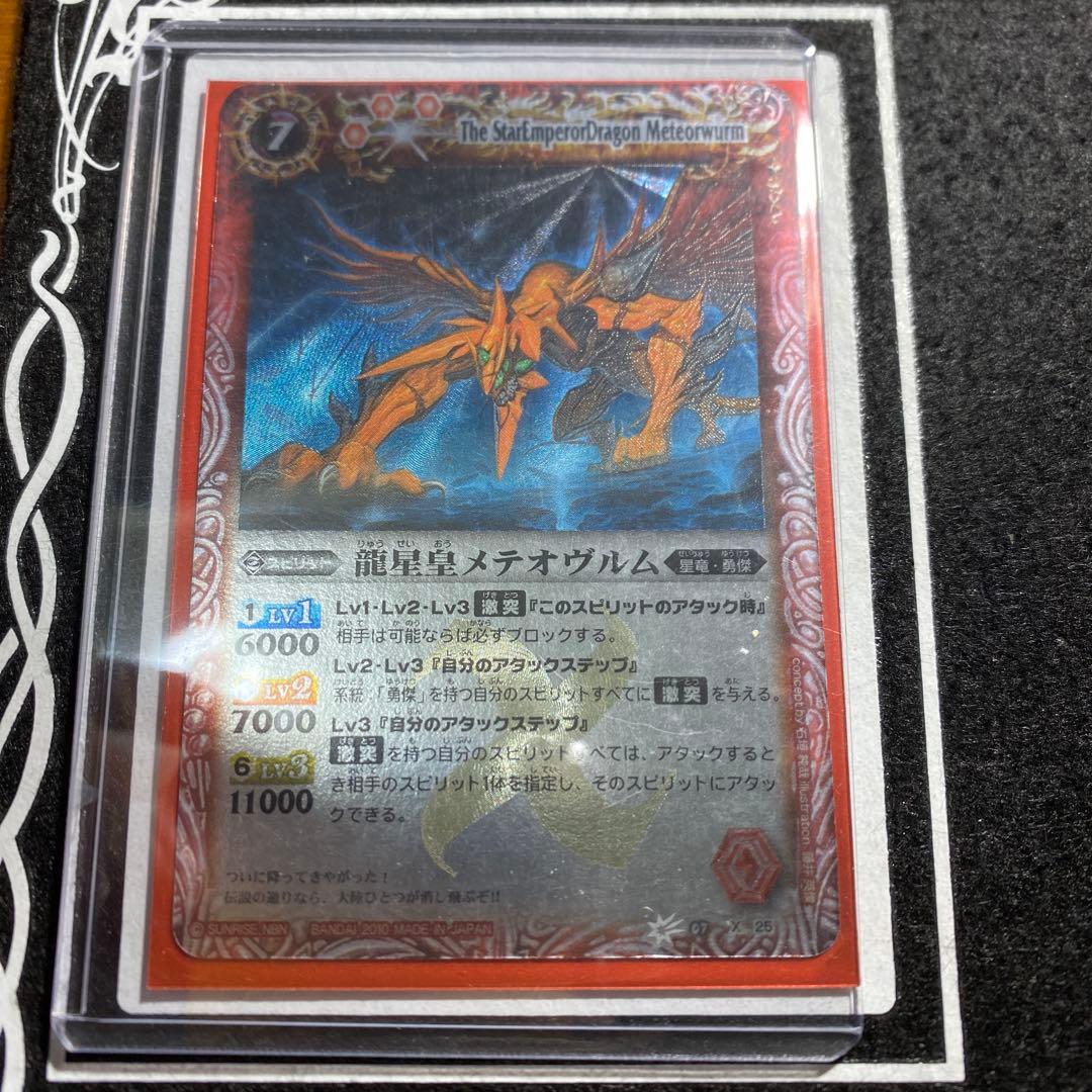 美品級 初期 バトスピ　龍星皇メテオヴルム　NO.26