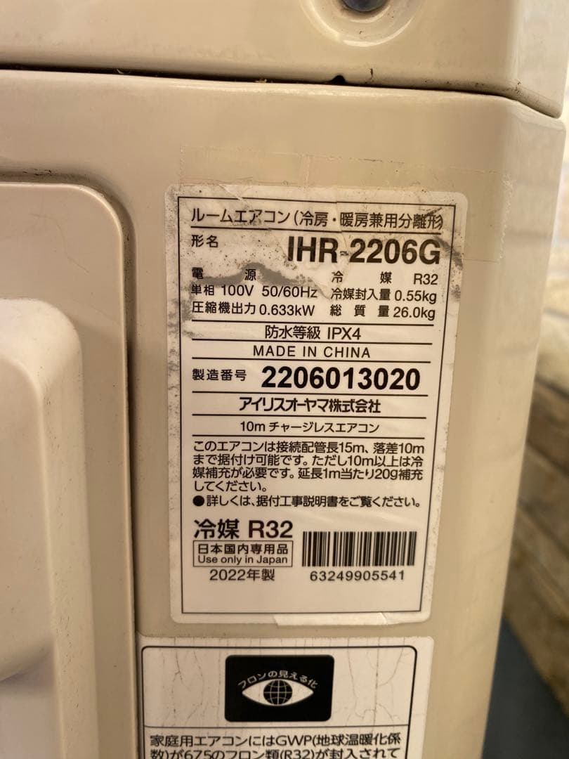 IRIS OHYAMA エアコン 6畳用 2022年製 送料込 最終値下げ済