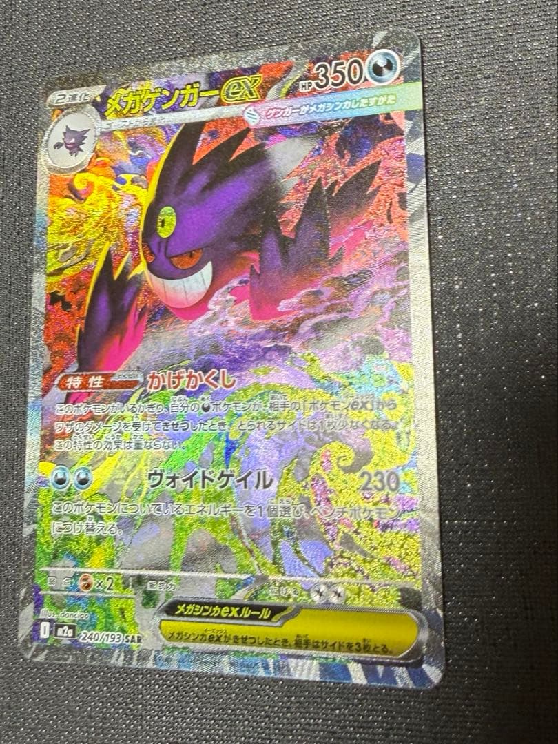 メガゲンガーEX sat