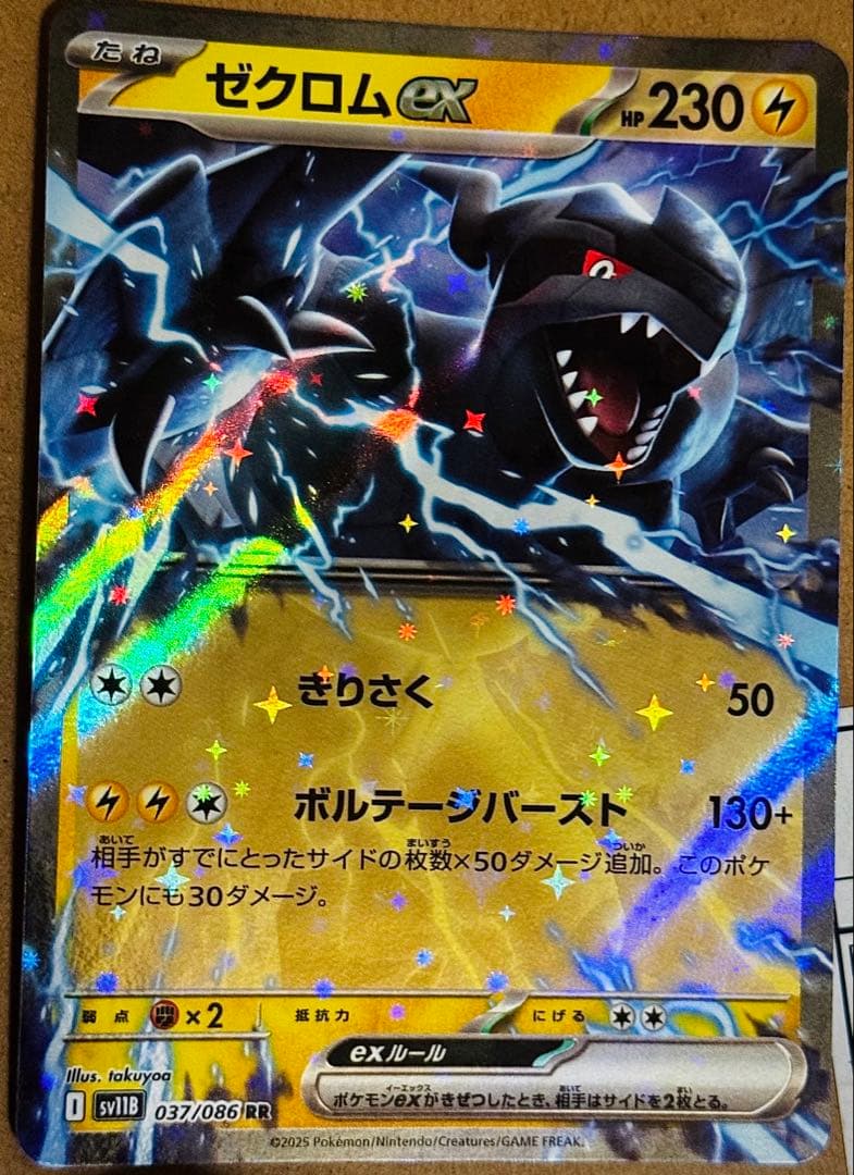 ゼクロムEX 230HP 雷タイプ