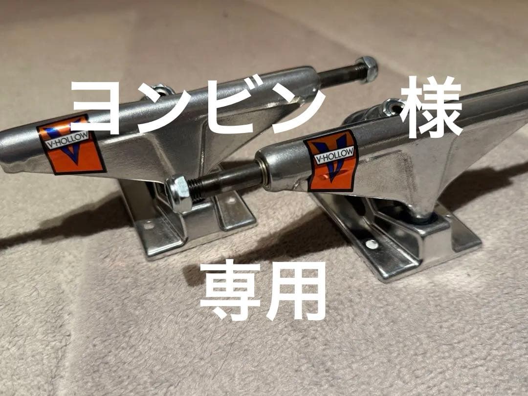 ベンチャー　V-HOLLOW スケートボード トラック5.2HI 堀米　新品