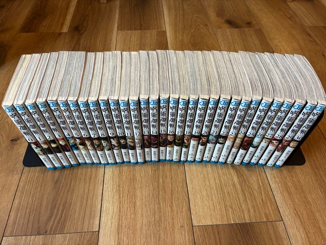 呪術廻戦　全巻　0〜30巻　全31巻