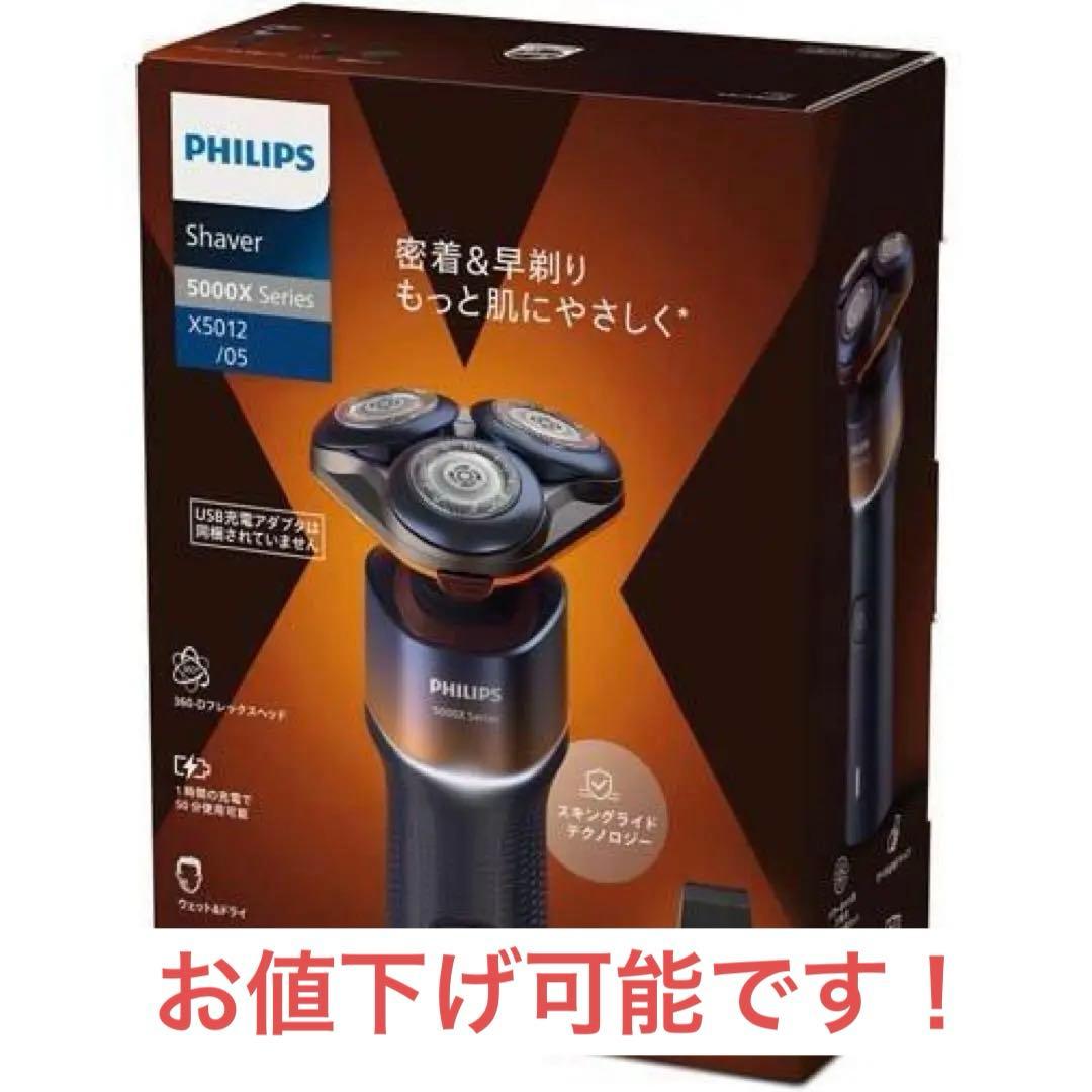 フィリップス ウェット＆ドライ電気シェーバー 5000Xシリーズ X5012
