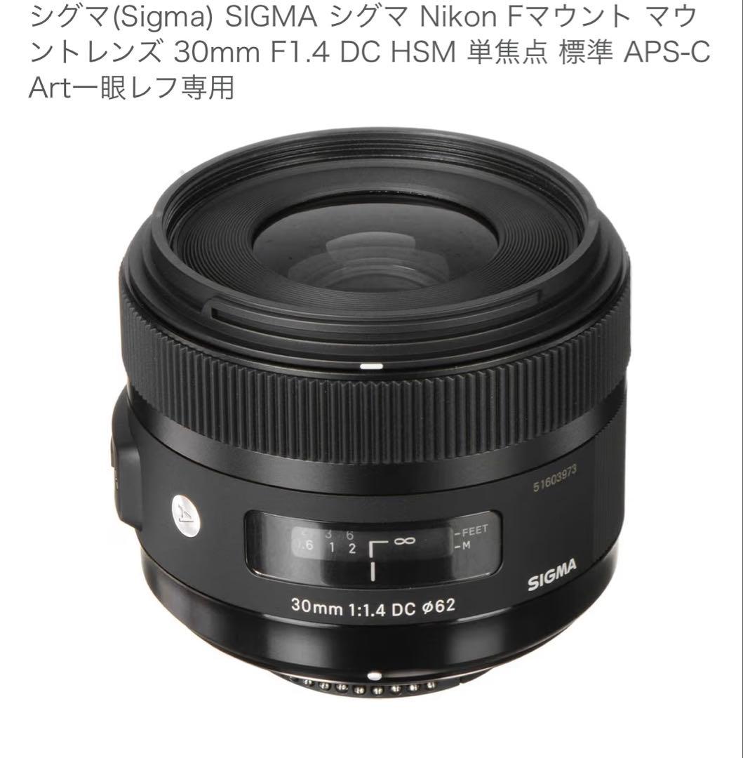 Sigma 30mm F1.4 DC HSM ニコン用 シグマ　Fマウント