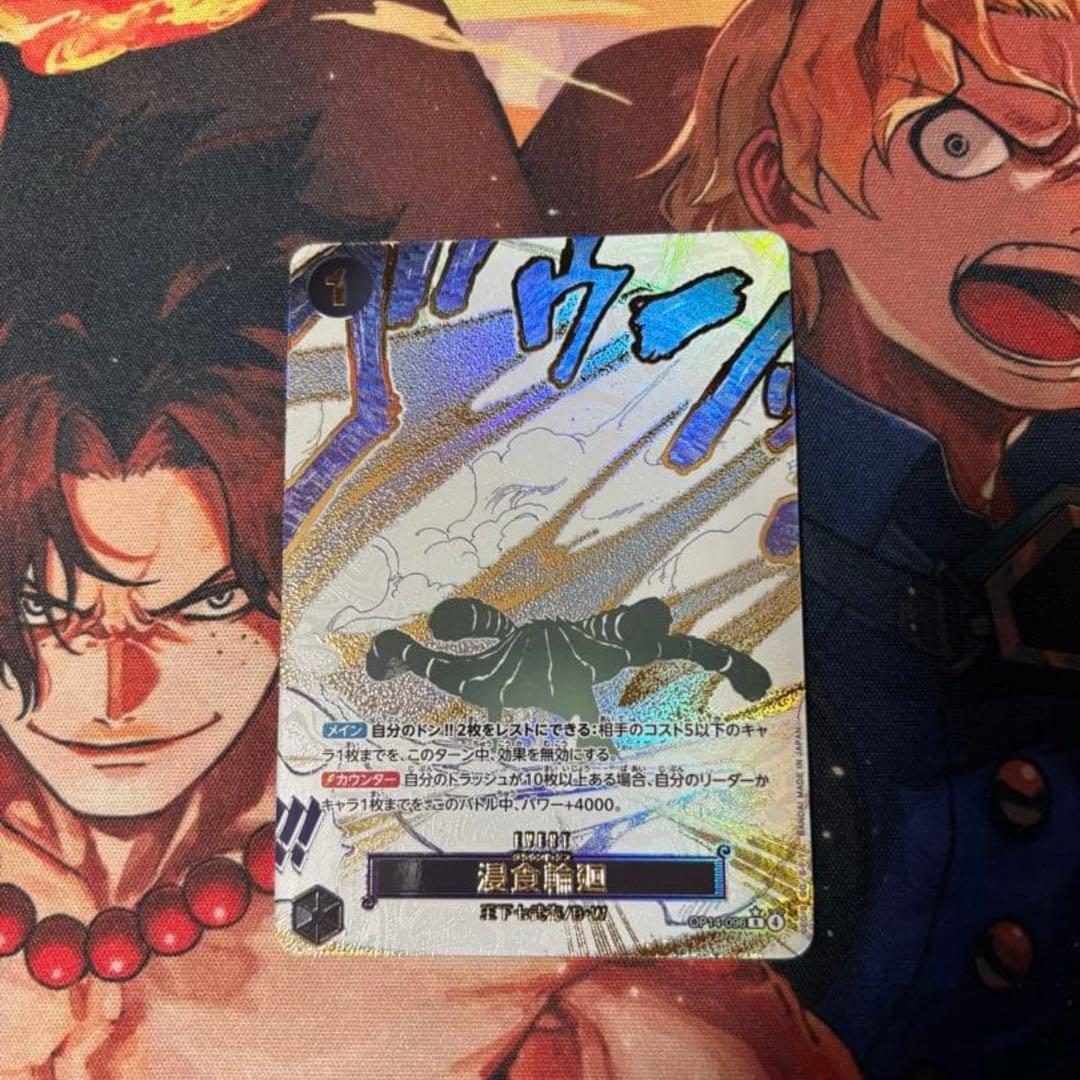 ワンピースカード 浸食輪廻（グラウンド・デス）　美品