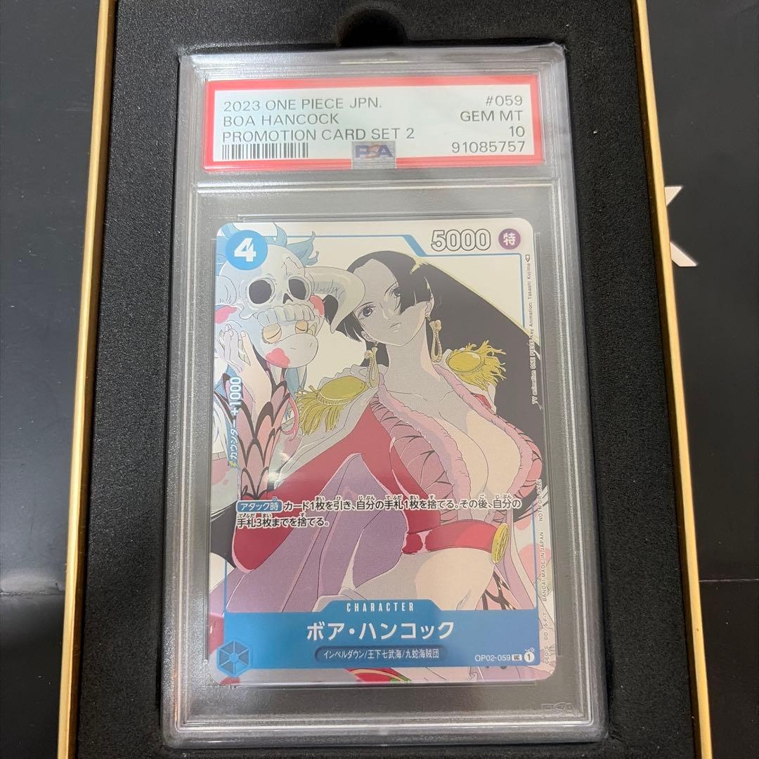 ワンピースカード マッチングバトル プロモ ボア・ハンコック PSA10