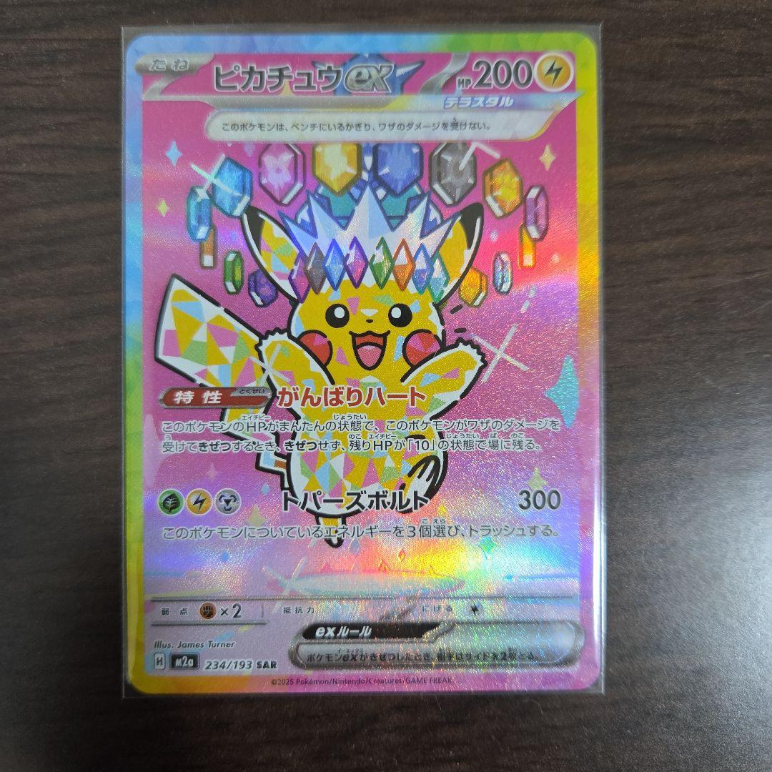 ピカチュウ ex SAR ポケモンカード MEGAドリームex